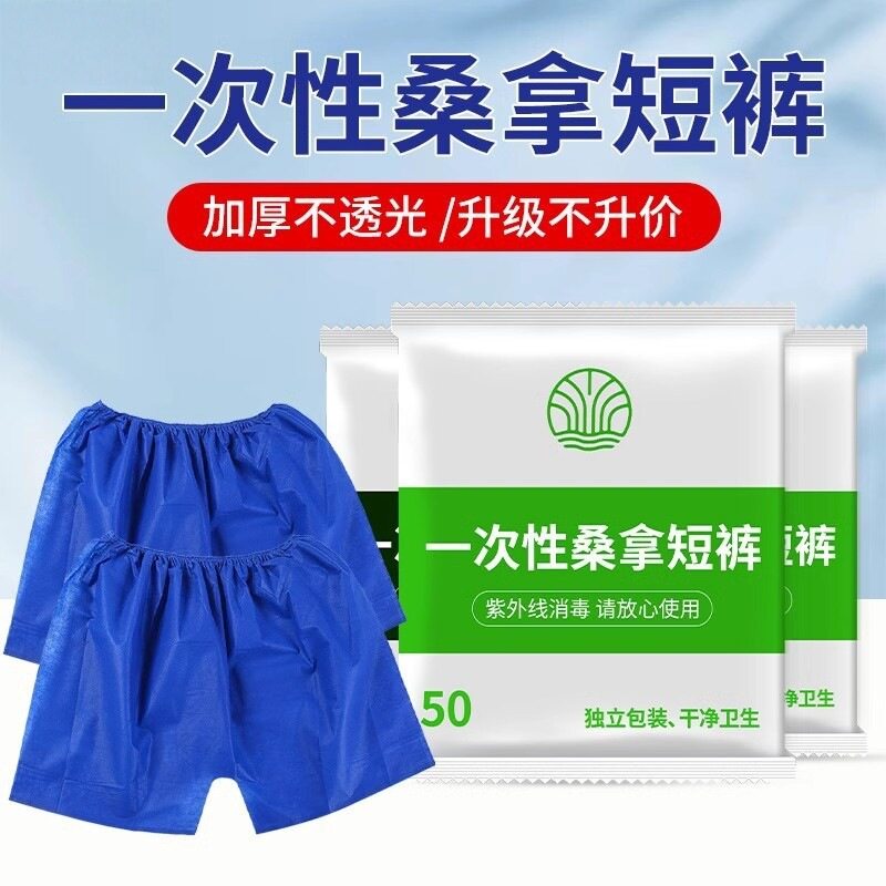 一次性短裤男士平角内裤足浴美容院按摩洗浴桑拿汗蒸裤子88VIP2元