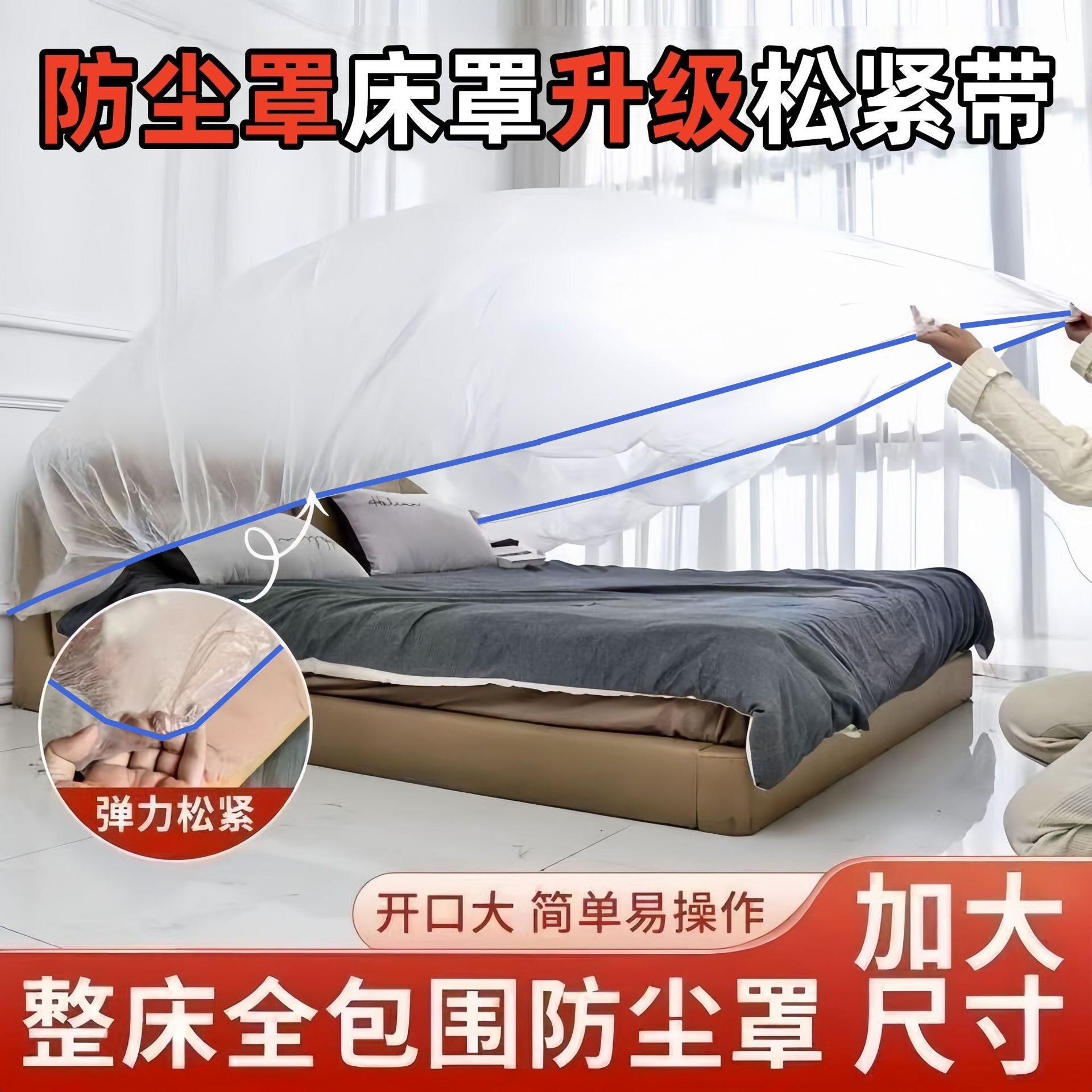 一次性加大塑料防尘沙发保护罩