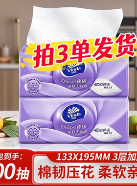 88VIP维达棉韧抽纸3层100抽立体压花纸巾家用餐巾纸面巾纸卫生纸Z