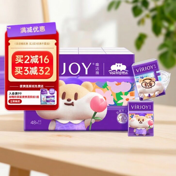 唯洁雅罗小黑联名无香抽纸4层