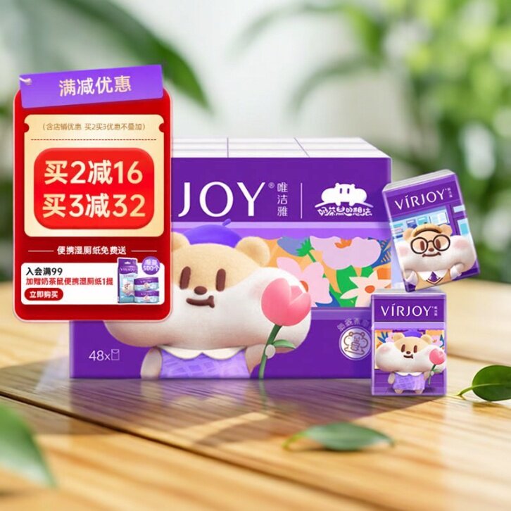 48包Virjoy唯洁雅奶茶鼠联名款手帕纸无香便携纸巾包包可用4层5张