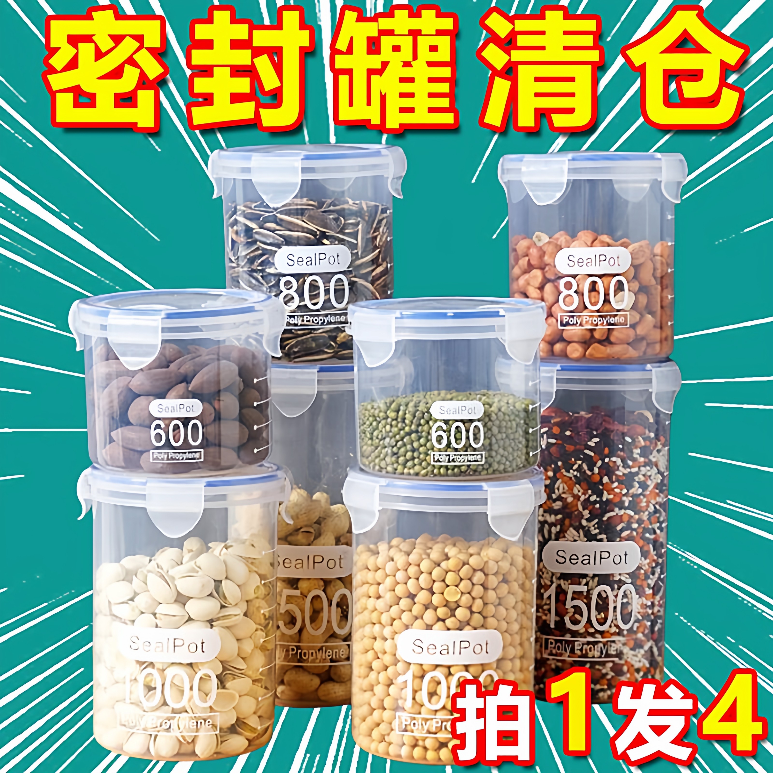 厨房密封罐塑料食品罐储存储物罐收纳罐五谷杂粮厨房零食冰箱收纳,厨房/烹饪用具,米桶/米缸,淘宝优惠券,粉丝福利购,淘宝优惠卷