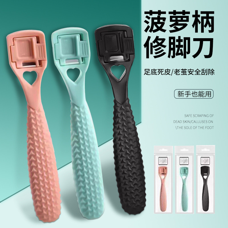 磨脚神器去死皮刮刀脚底脚皮刮脚刀脚后刮去老茧刀去角质刨脚刀