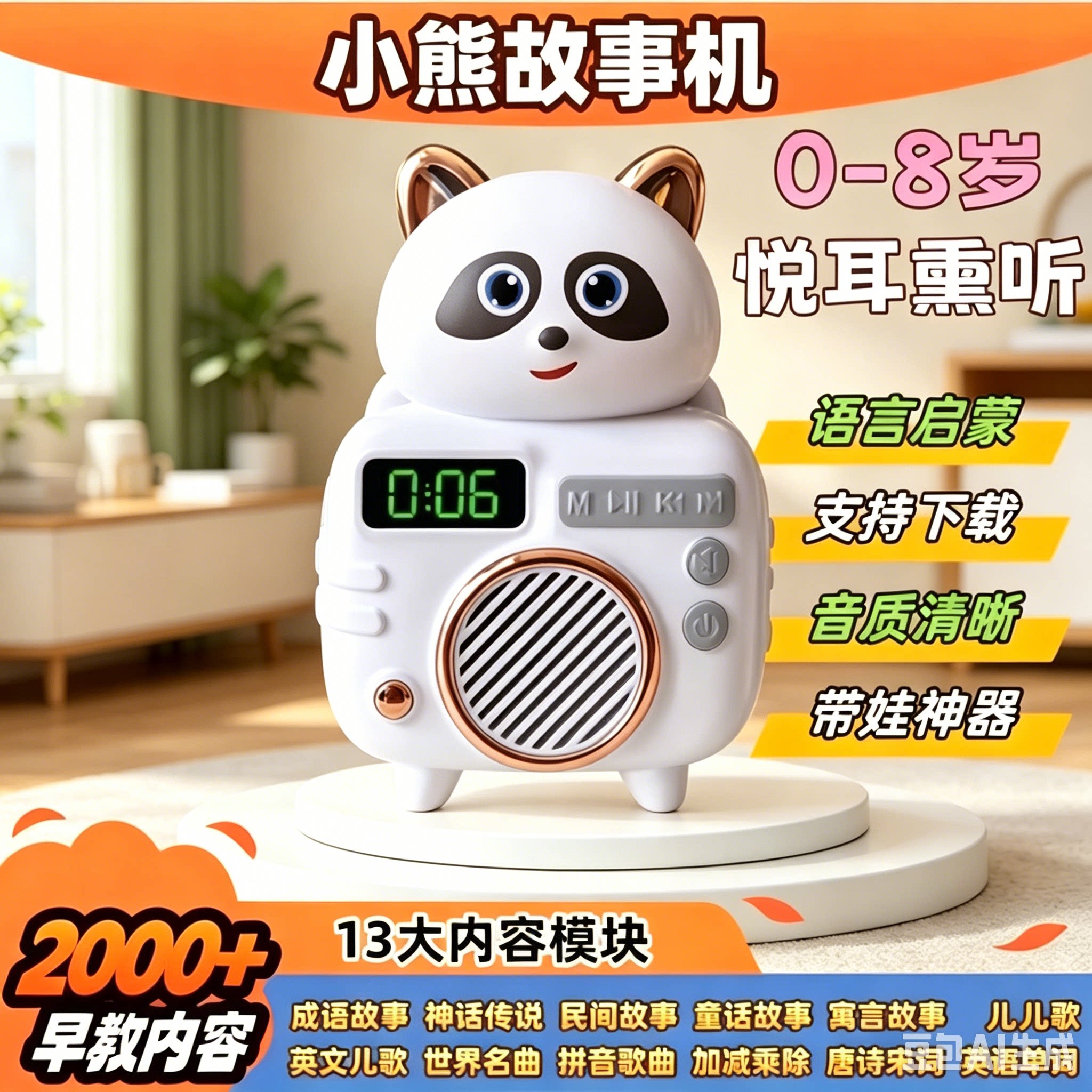 小熊儿童早教故事机儿歌童话