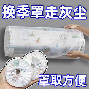 2单发3个空调防尘罩通用防灰壁挂