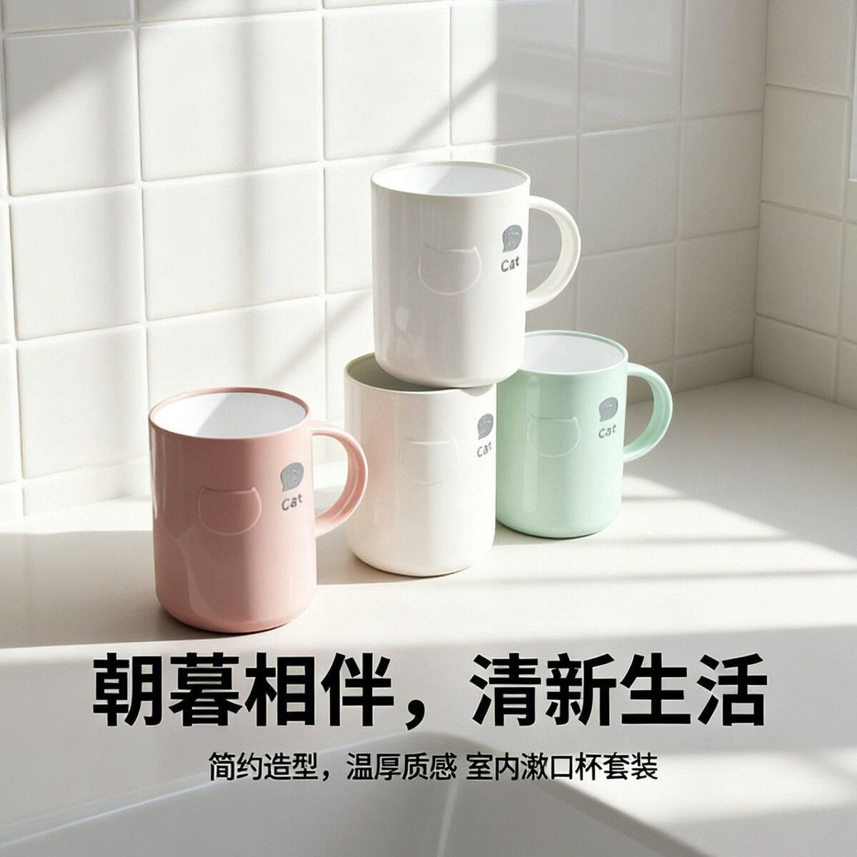 简约治愈加厚防霉手柄漱口杯