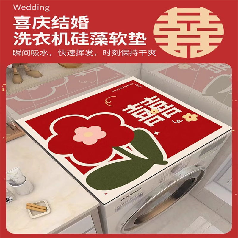 滚筒洗衣机套红色结婚冰箱硅藻泥垫喜庆喜事婚房床头柜吸水防滑垫