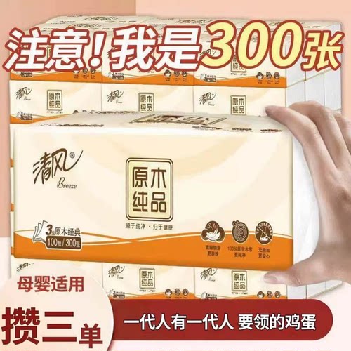 清风原木100抽家庭装抽纸