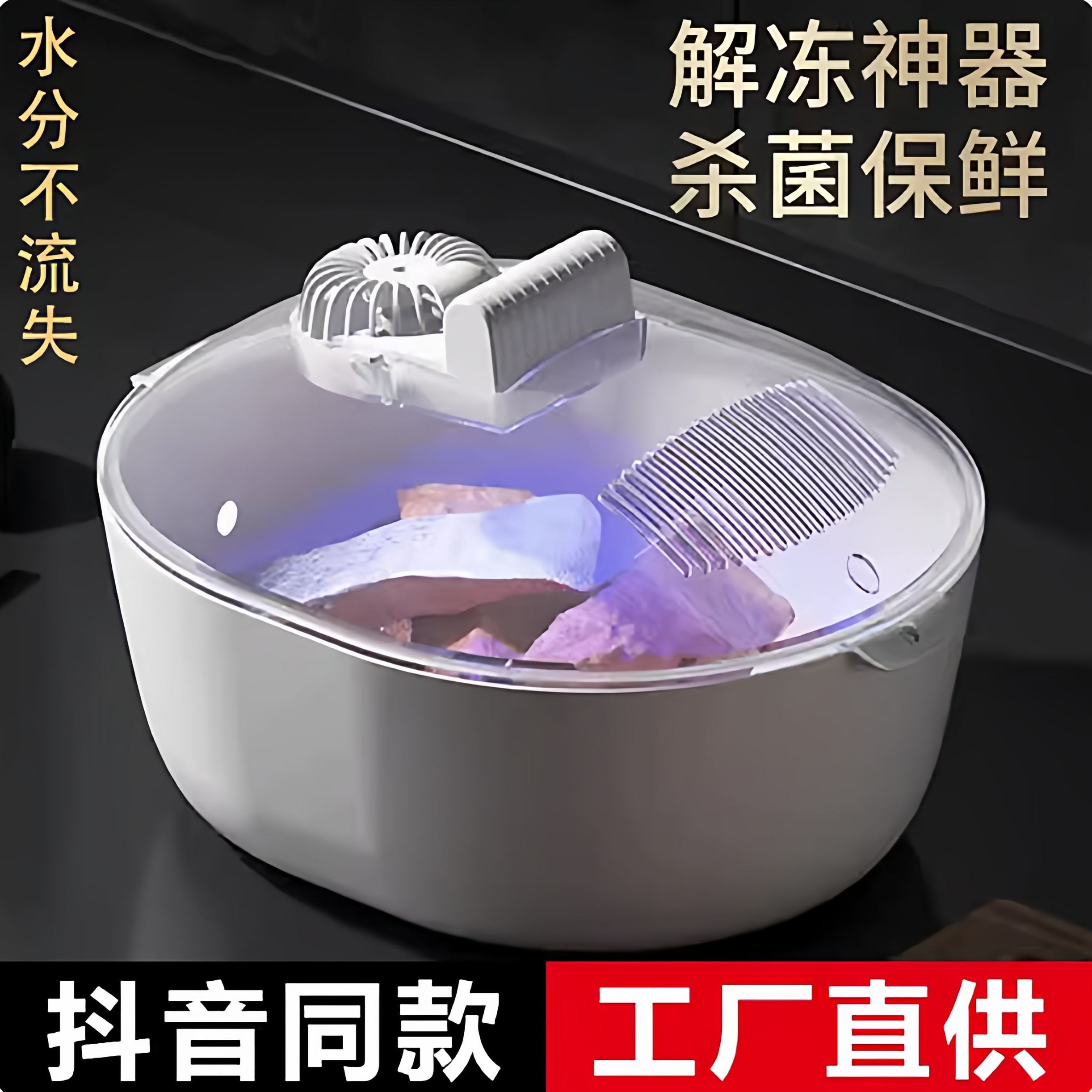 解冻神器2026新款家用肉类牛排保鲜食物锁鲜机全自动四合一解冻器,厨房/烹饪用具,导热盘/解冻盘,淘宝优惠券,粉丝福利购,淘宝优惠卷