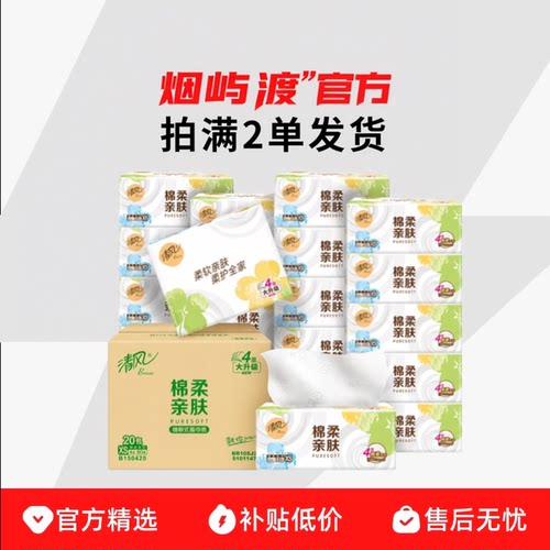 2单发2包清风棉柔抽纸80抽宿舍
