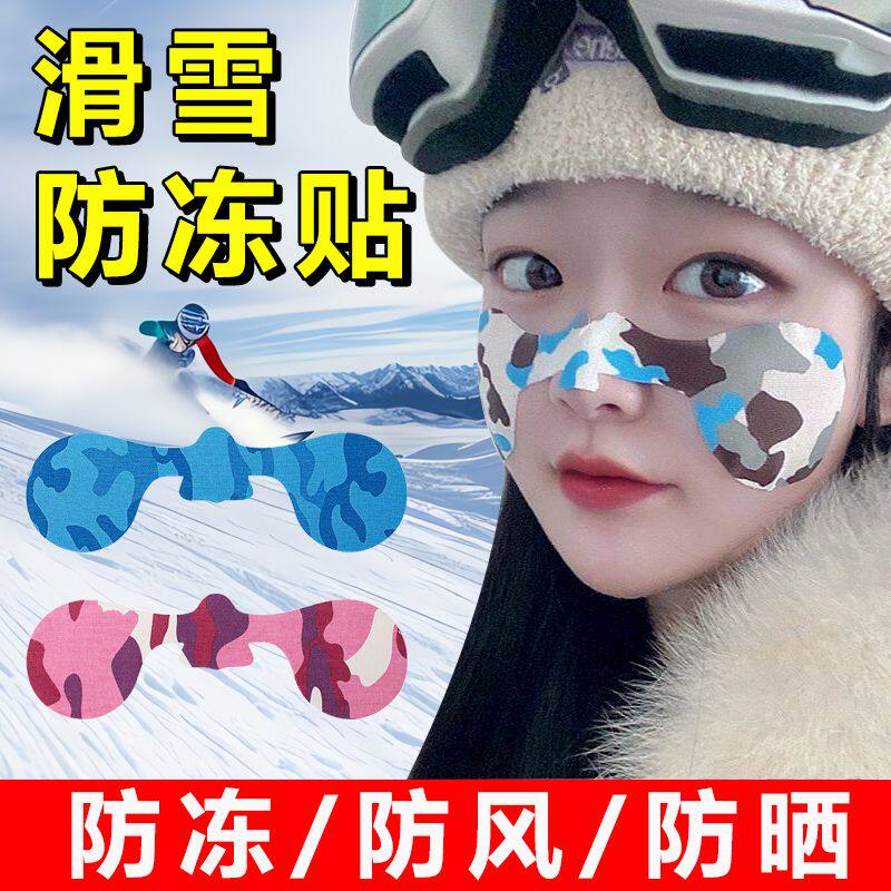 儿童滑雪防冻脸贴护脸面部鼻贴