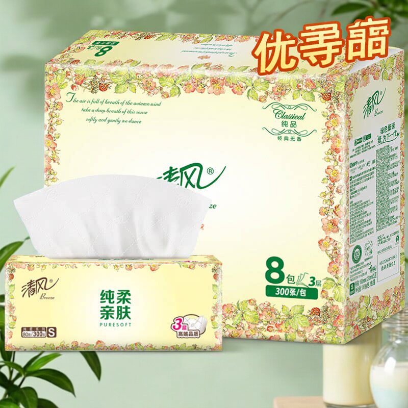 清风盒装抽纸商用纸巾原木硬盒抽大号面巾纸专用纸抽商务卫生纸