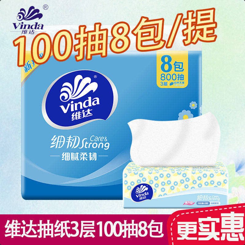 维达抽纸一包纸巾大包家庭装纸抽纸巾家用卫生纸面巾纸餐巾纸8包