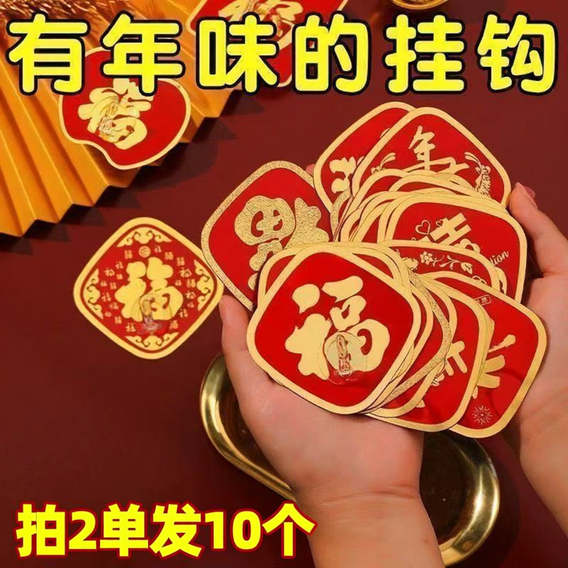2单发10红色福字强力免打孔粘钩