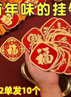 2单发10个 红色福字粘贴挂钩强力粘胶喜庆结婚中国灯笼免打卡粘钩