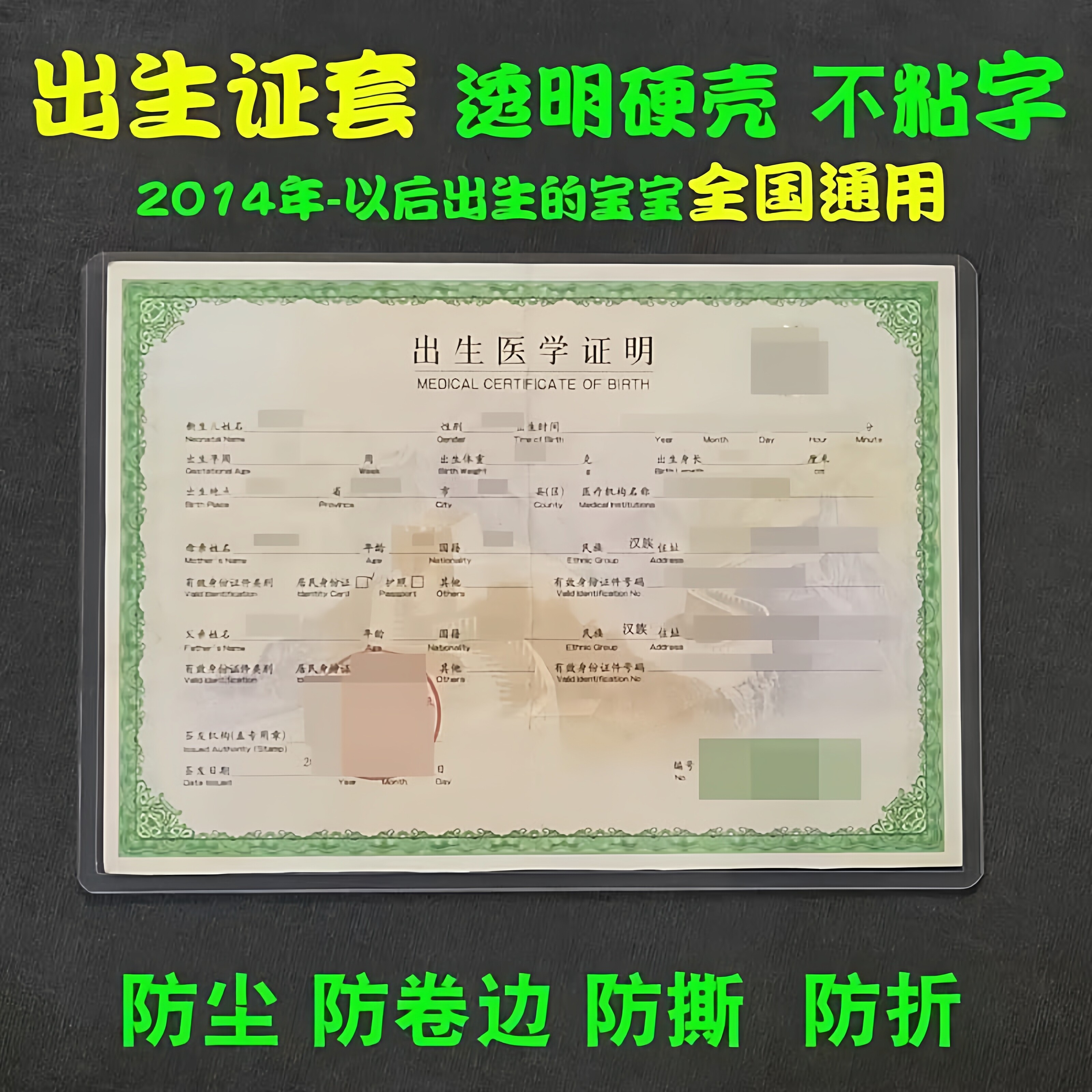 出生证明保护套透明硬壳不折叠