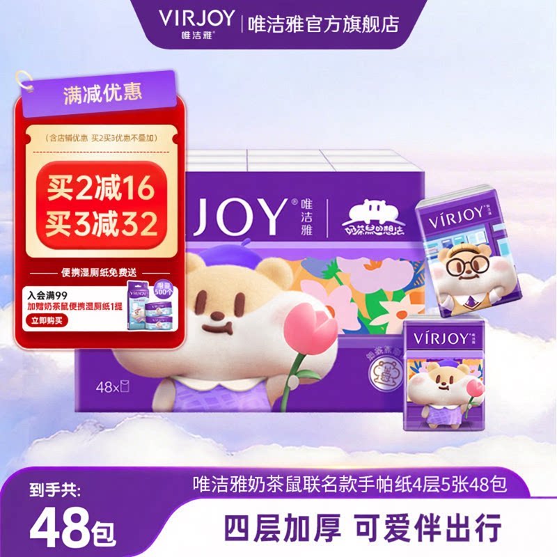 48包唯洁雅无香手帕纸4层5张