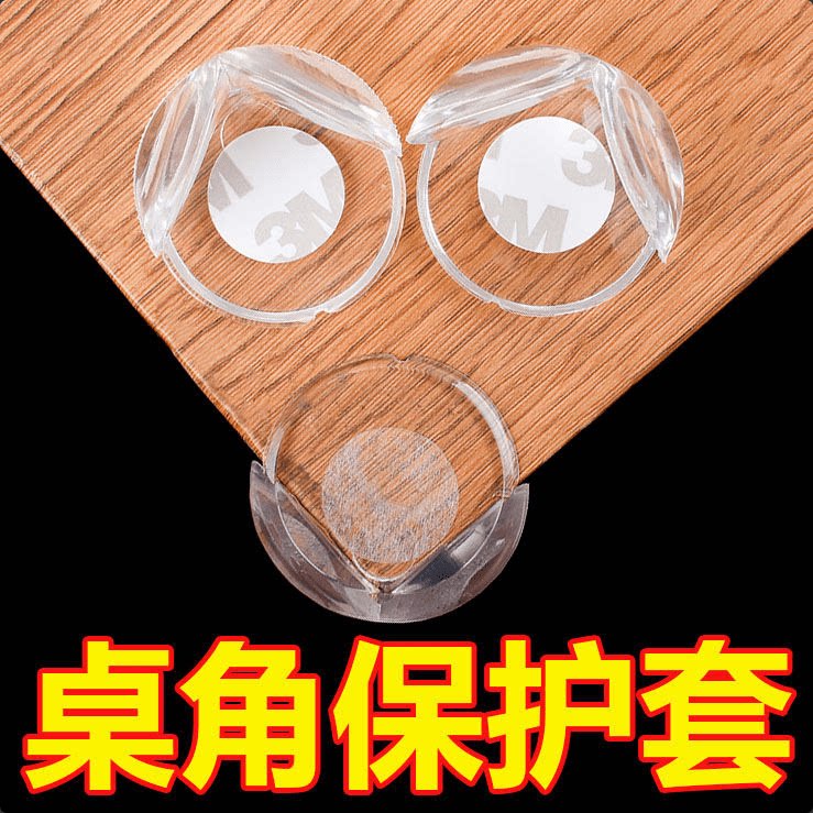 婴童透明圆形防撞角防刮桌角