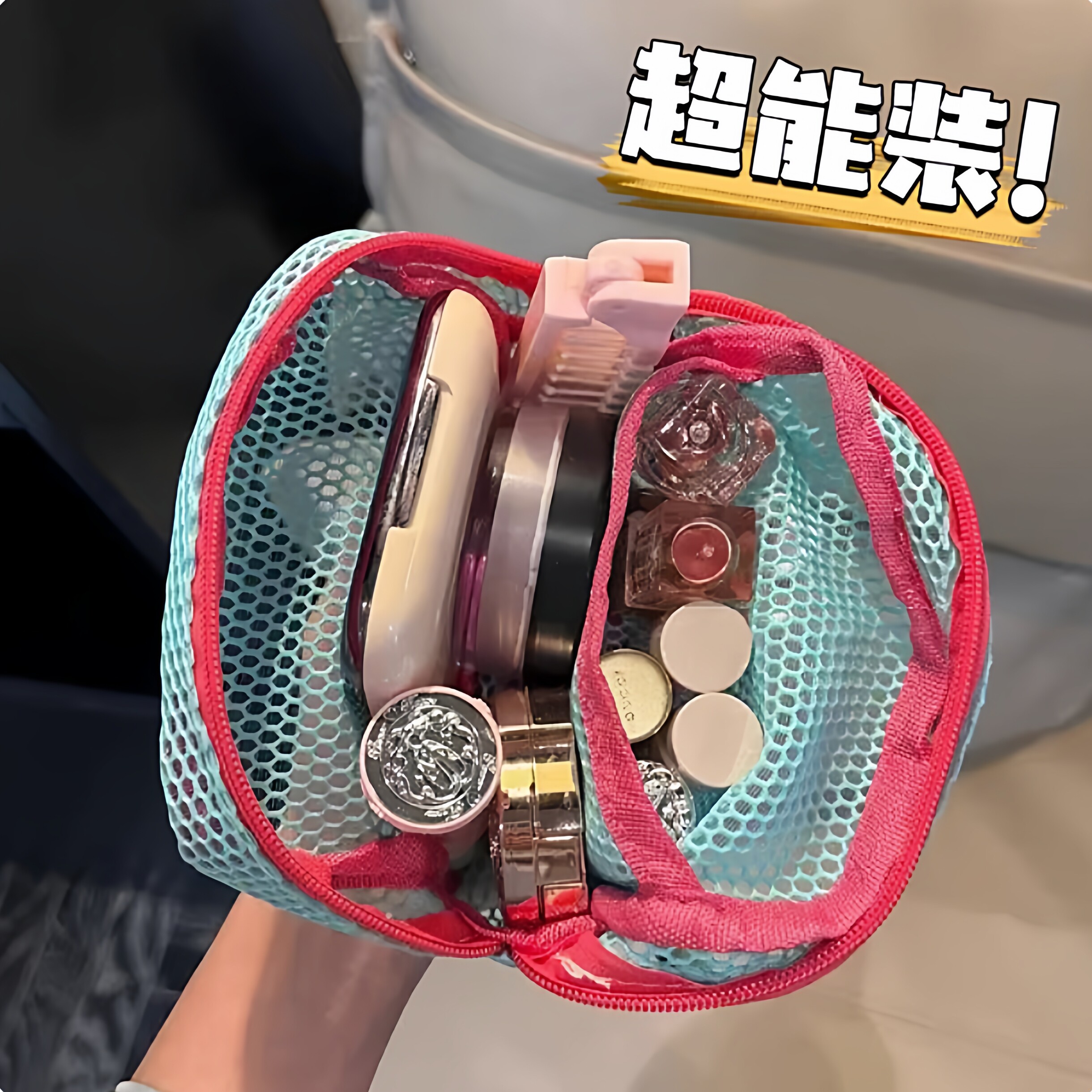 多巴胺豆腐包迷你网纱便携旅行洗漱化妆品收纳包补妆包网格杂物包
