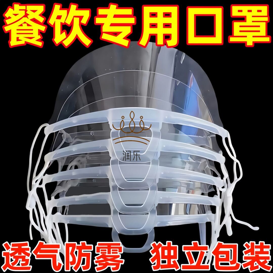 餐饮厨师一次性透明防雾防飞沫口