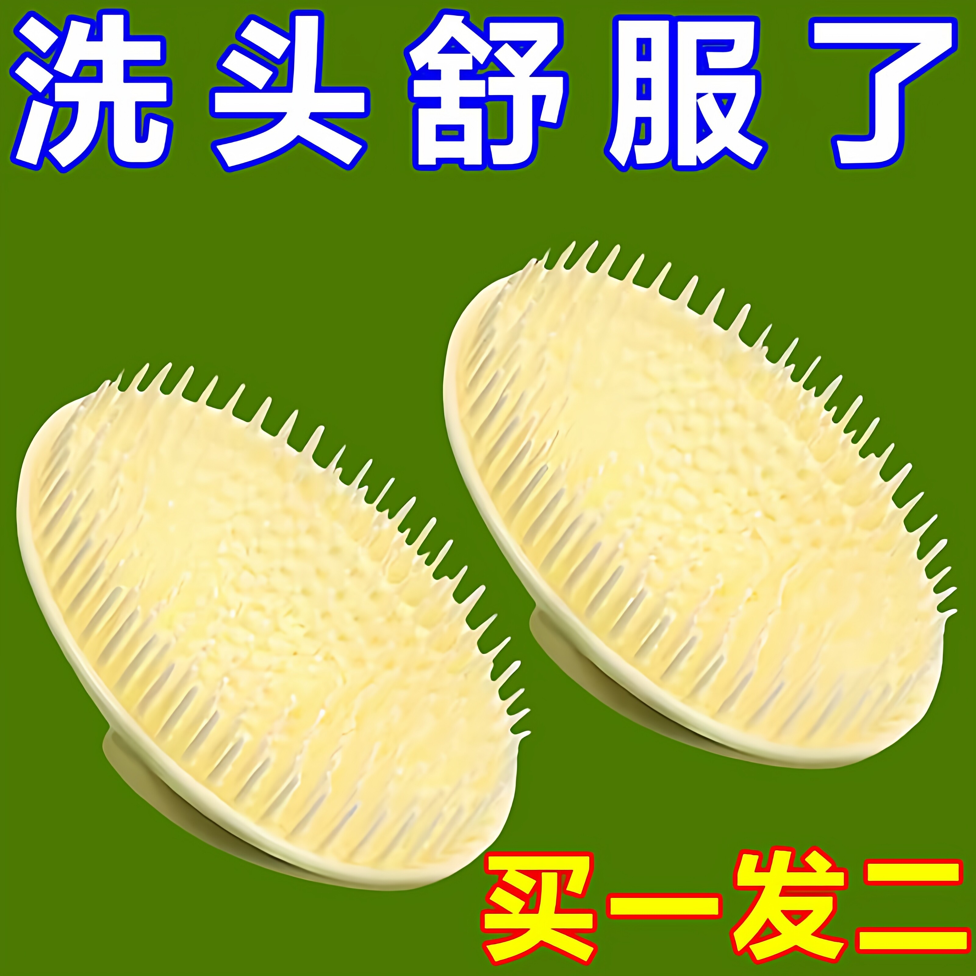 加厚软刷头洗头按摩梳抓痒清洁