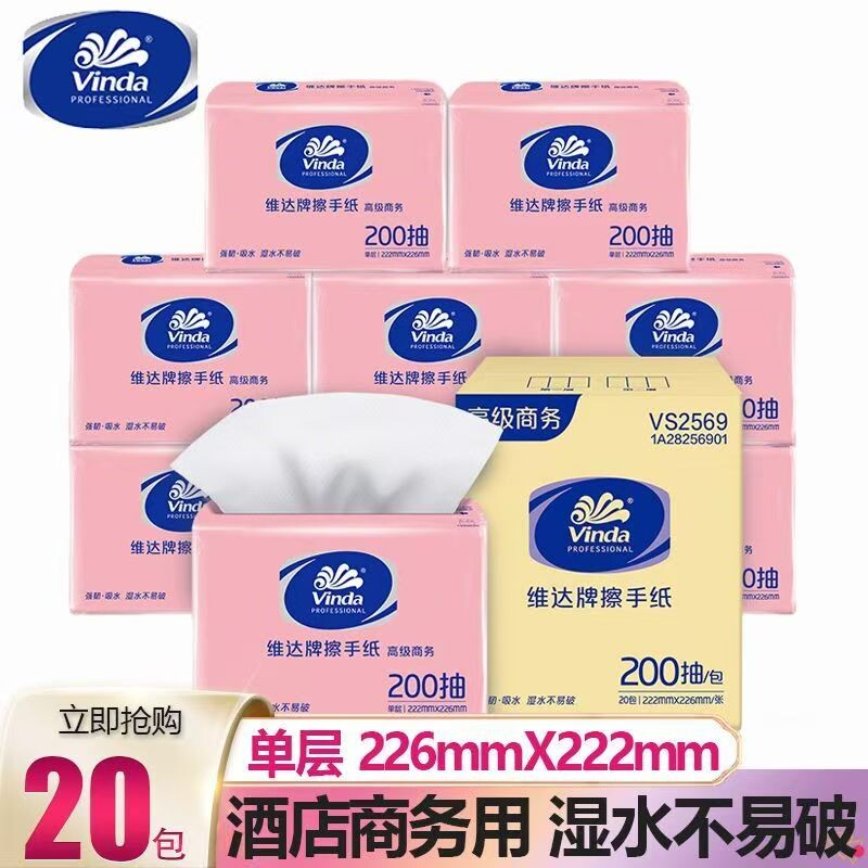 维达高端加厚200抽商用擦手纸