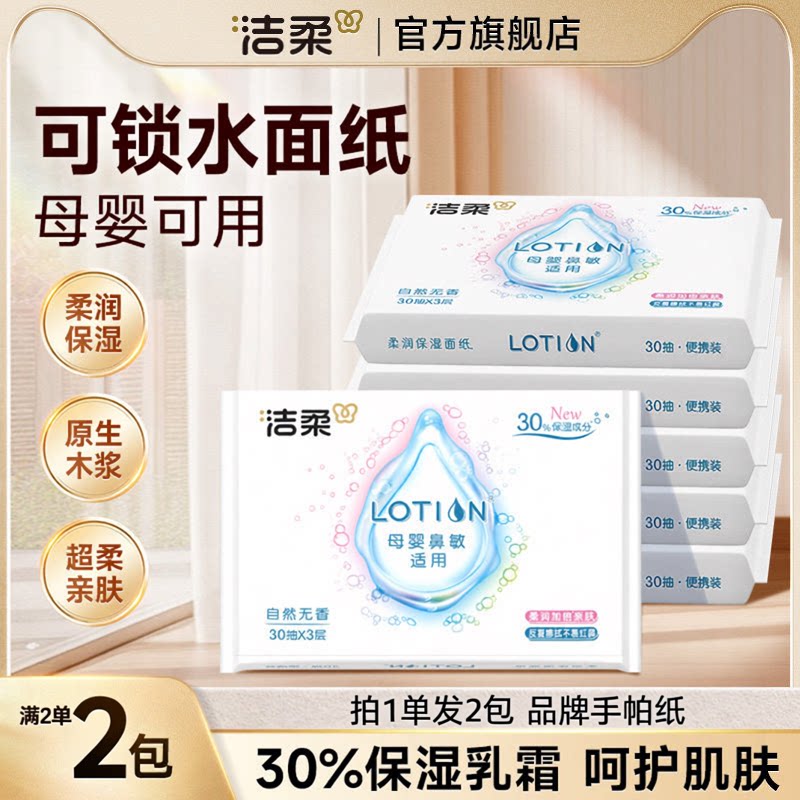 洁柔云柔保湿乳霜纸婴幼敏感肌图片