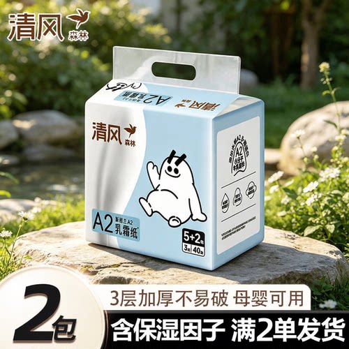 满2单发货清风森林乳霜纸3层40抽