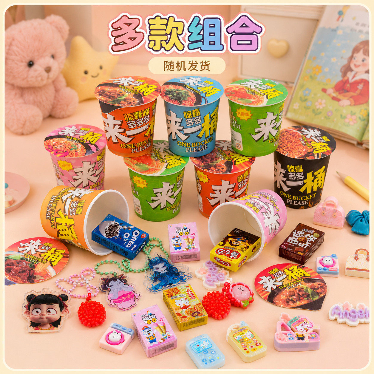 小学生幼儿园惊喜泡面盲盒玩具拆拆乐儿童奖励全班小礼品活动