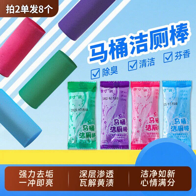 2单发8个蓝泡泡洁厕棒除垢除臭