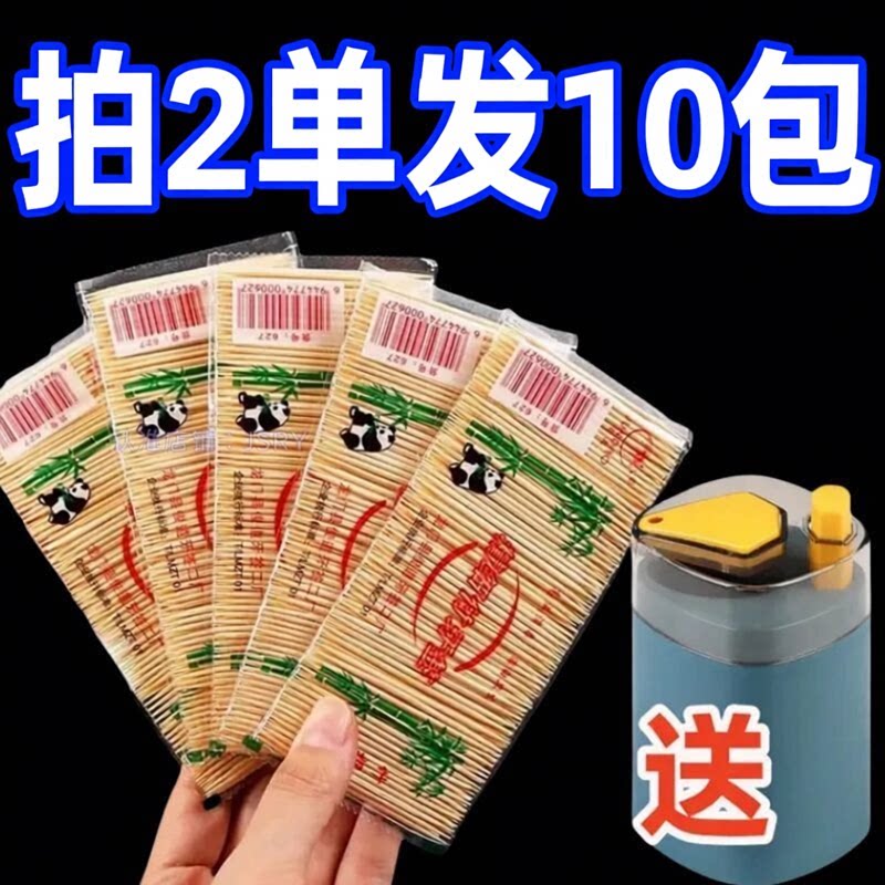 2单发10包一次性双头竹牙签便携