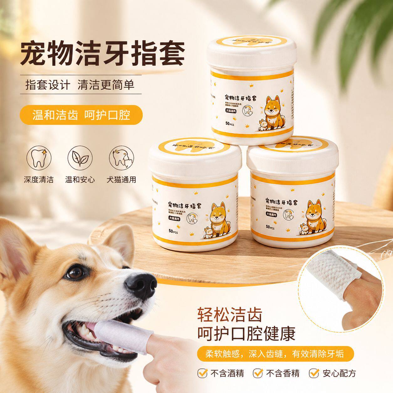 宠物洁牙指套猫狗通用不含酒精一次性清洁口腔指套湿巾88VIP2元