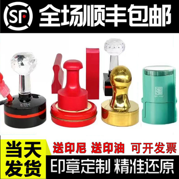 印章定刻圆形刻章订做刻字刻名章椭圆形名字签字章姓名电话光敏章
