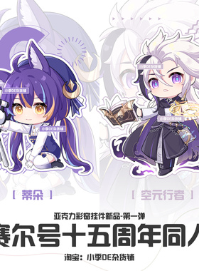 赛尔号十五周年纪念系列蒂朵.空元行者彩窗挂件流沙杯垫 by:rin