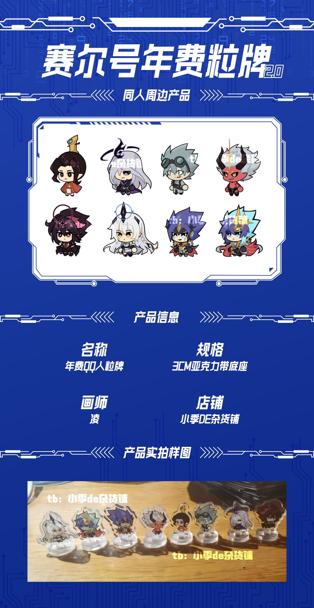 赛尔号x赛尔计划年费小粒牌第二弹套组