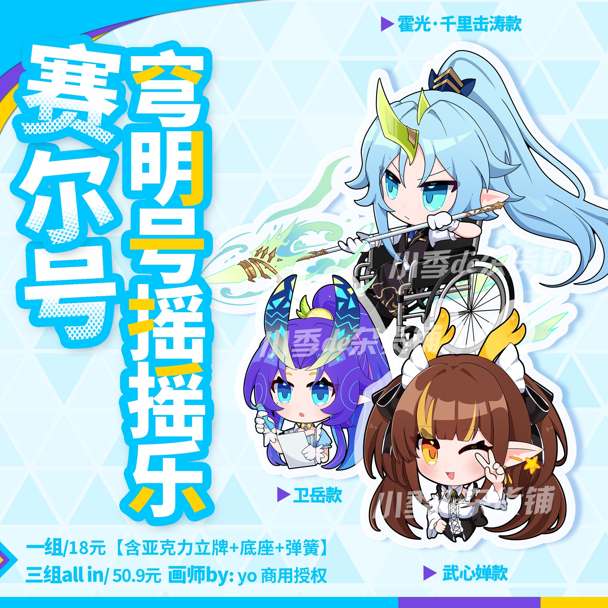 赛尔号穹明号系列摇摇乐 画师:yo