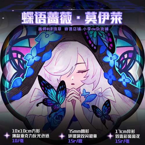 cp32寄售赛尔号蝶语蔷薇莫伊莱主题同人谷 画师:绛珠草