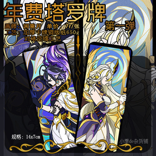 赛尔号全新同人年费系列塔罗牌制品第一弹弑序神罗至序圣华