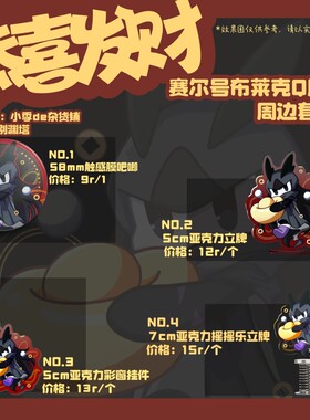 【预售】恭喜发财赛尔号布莱克Q版周边套组NY