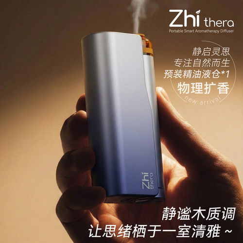 Zhithera便携芳疗助眠香薰机