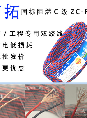 3C认证国标纯铜ZC-RVS双绞线家用头灯消防线0.5~2.5㎜²足米足方