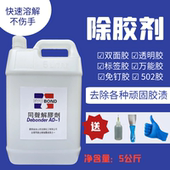 高效同声解胶剂玻璃除胶剂环氧树脂鞋 胶清除502免钉胶丙酮解胶剂