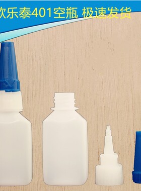 新款401胶水401空瓶瞬间胶水瓶快干胶塑料瓶方形瓶胶水瓶卡扣盖