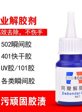 台湾同声502解胶剂20克 脱胶剂 化胶水 解胶水 卸假指甲胶水