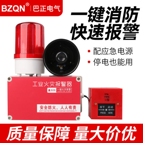 一键报警器装置联动工业厂房火灾逃生警铃手动应急电源声光警报器
