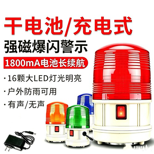 LTD-5088干电池爆闪警示灯