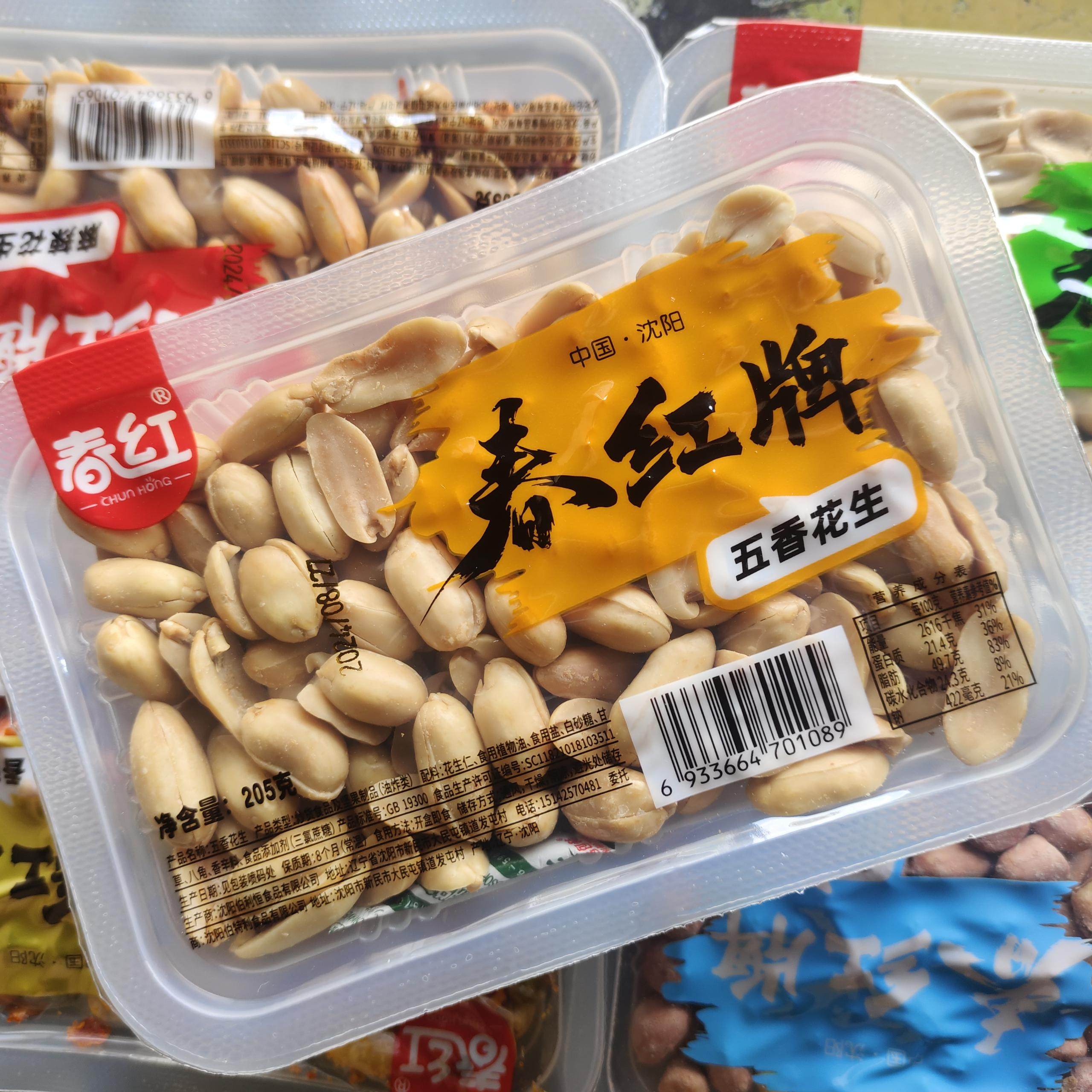 春红盒装花生米下酒追剧开袋即食休闲零食原味五香麻辣盐爆香酥椒,零食/坚果/特产,花生,淘宝优惠券,粉丝福利购,淘宝优惠卷