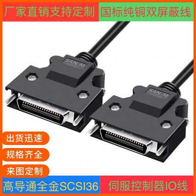 SCSI36数据线公对公螺丝式 定制IO连接线CN14PCN26P CN36PCN50PIN