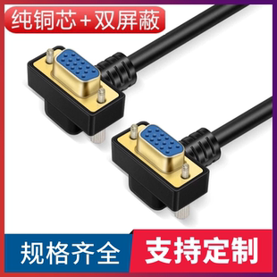 纯铜VGA高清线 270度弯头母对母HDB15信号线电脑显示器数据连接线