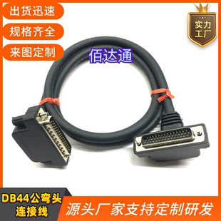 台达B2伺服驱动器中继端子台线CN1转DB44连接线DB44公对公弯头线